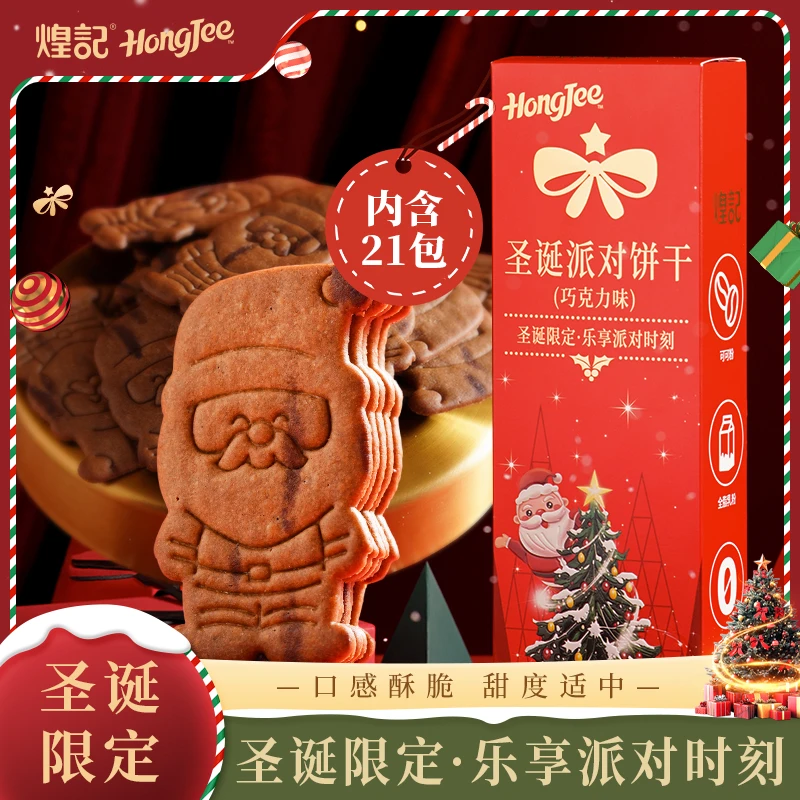 煌记圣诞限定派对巧克力薄脆饼干主题健康造型小零食儿童礼物礼盒