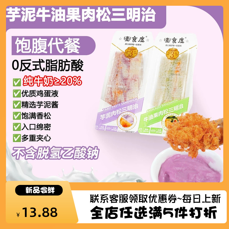 10包香芋肉松三明治爆浆无边吐司