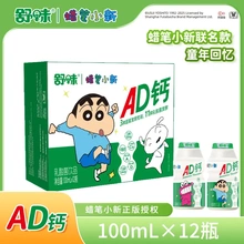 童年怀旧蜡笔小新联名款ad钙奶乳酸菌饮品儿童朋友礼物饮料整箱