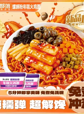 嘿人部落螺蛳粉年糕火鸡面酸臭