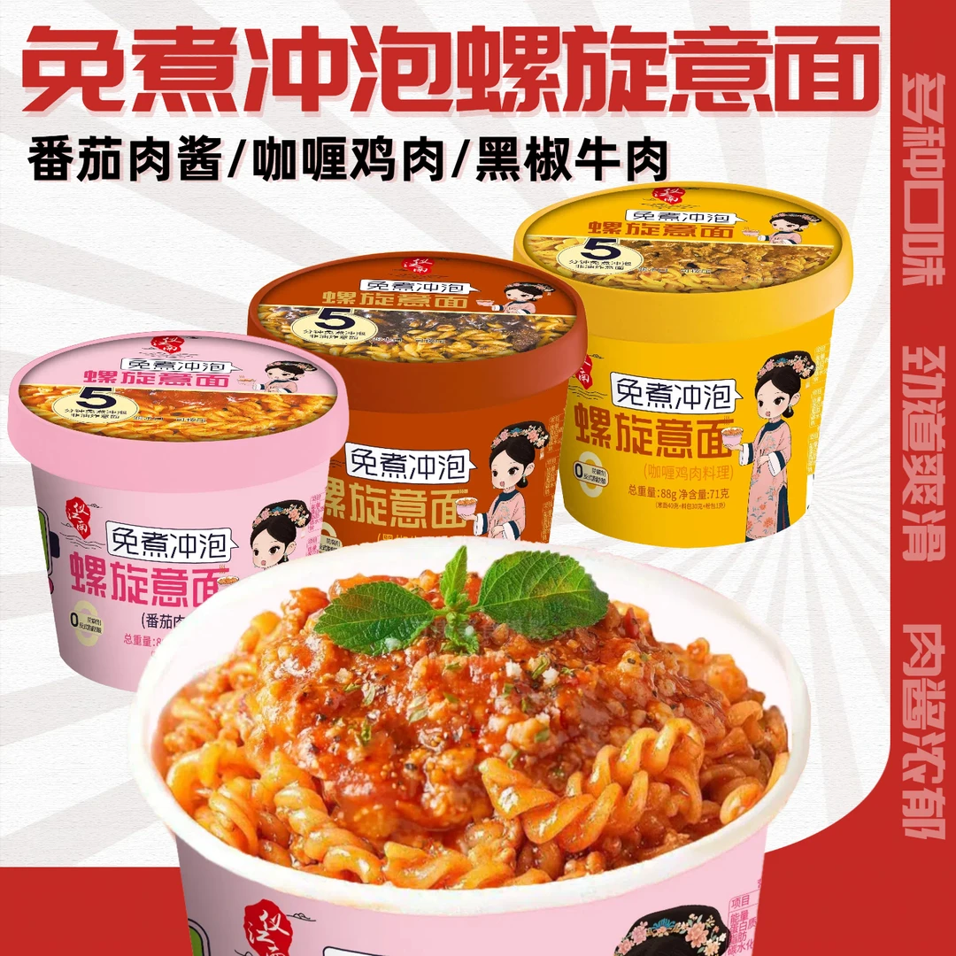 螺旋意面盒免煮速食整箱盒装