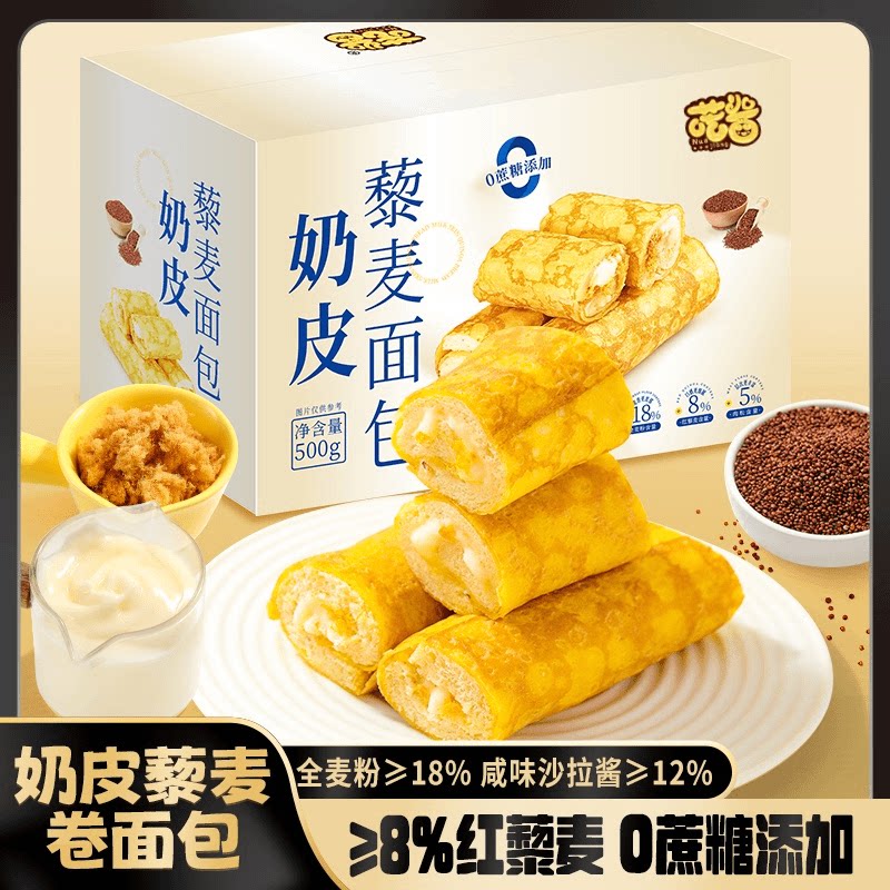 喏酱奶皮藜麦卷面包肉松沙拉咸香