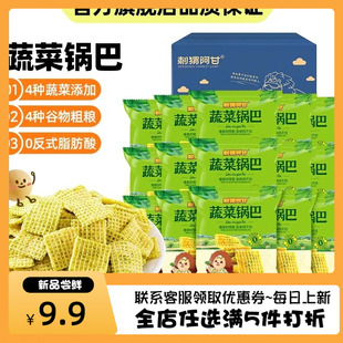 刺猬阿甘蔬菜锅巴15包 香菜菠菜芹菜青梗菜 香脆解馋粗粮零食小吃