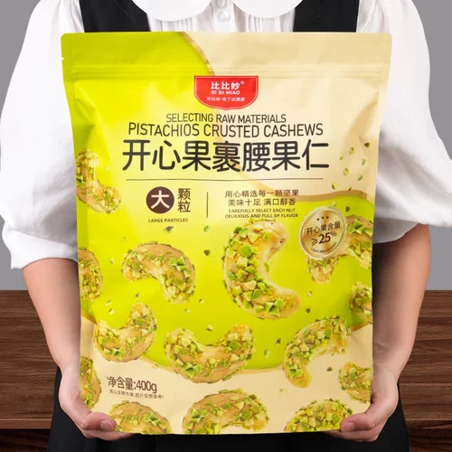 比比妙新货开心果裹腰果仁低温烘