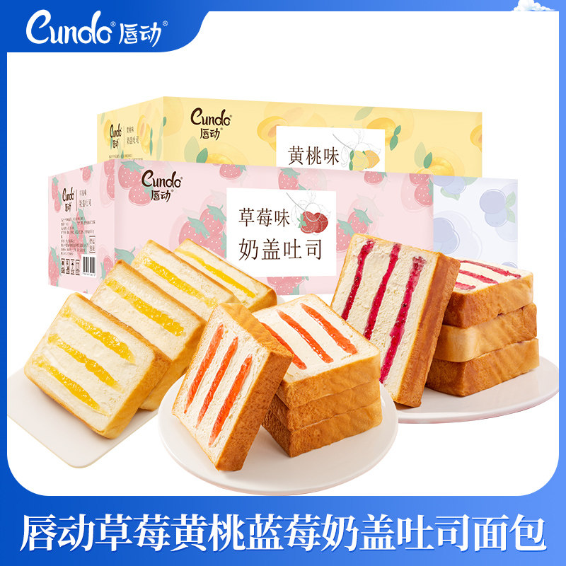 唇动奶盖吐司草莓蓝莓黄桃口味