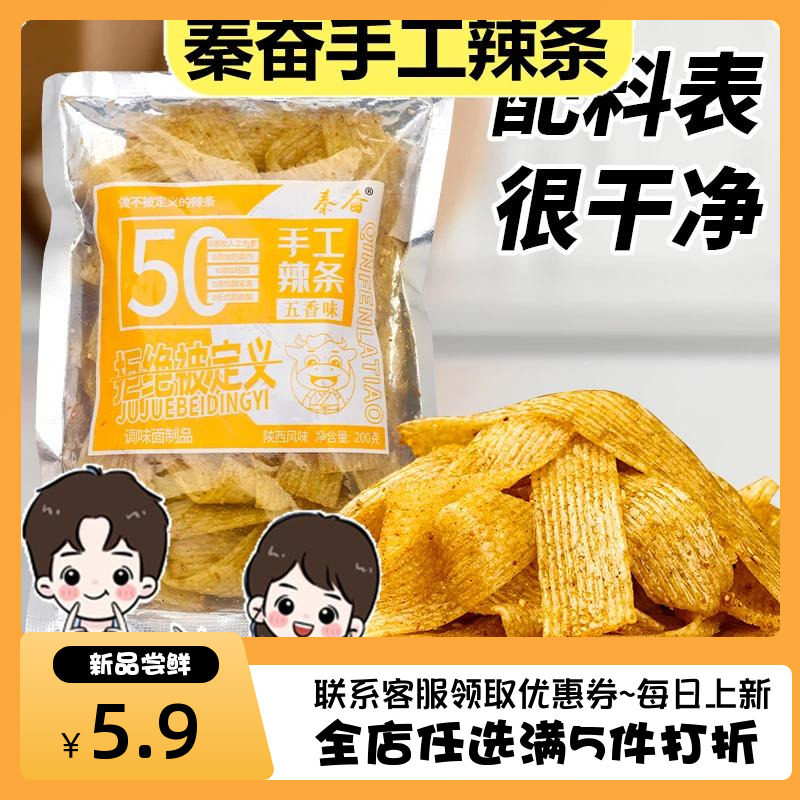 秦奋陕西风味手工辣条一根筋