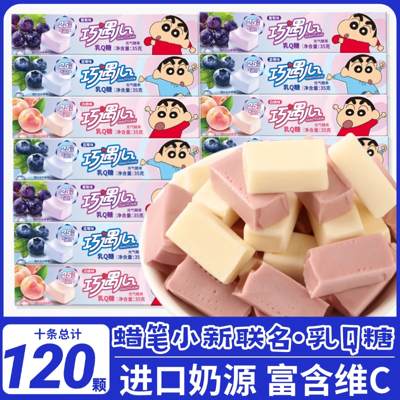 【蜡笔小新联名】巧遇心奶昔口嚼糖富含维C含益生元水果果汁软糖
