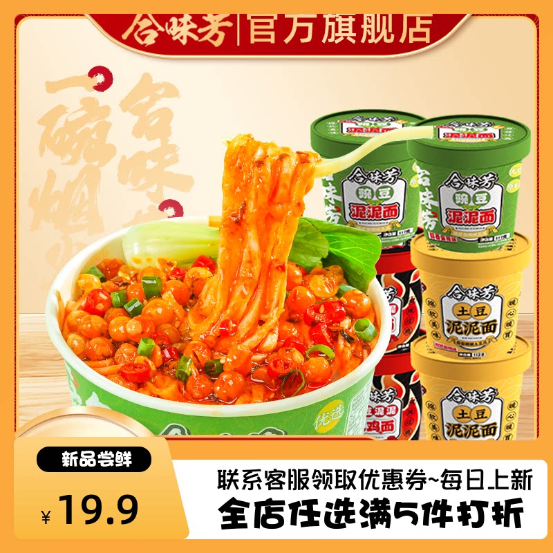 合味芳土豆泥泥面6桶豌豆泥泥面