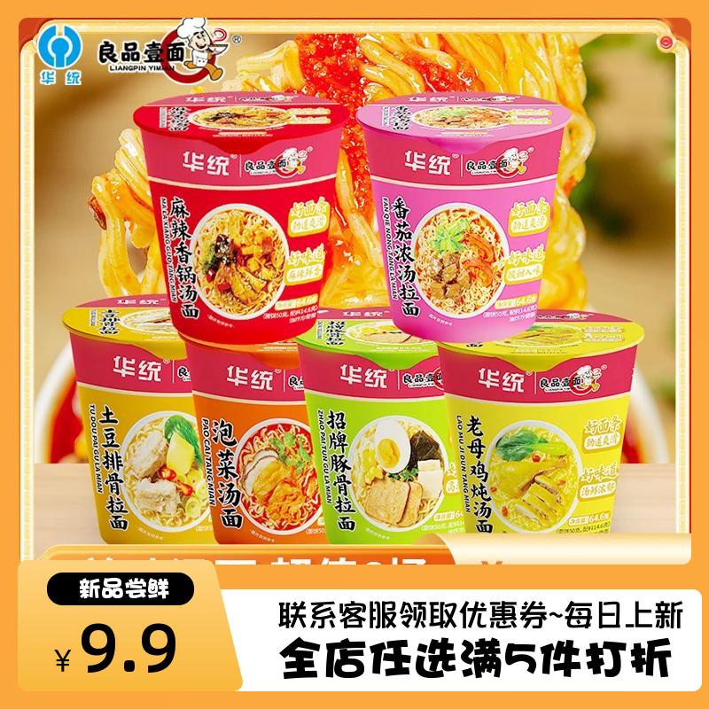 良品壹面老母鸡豚骨番茄浓汤泡面