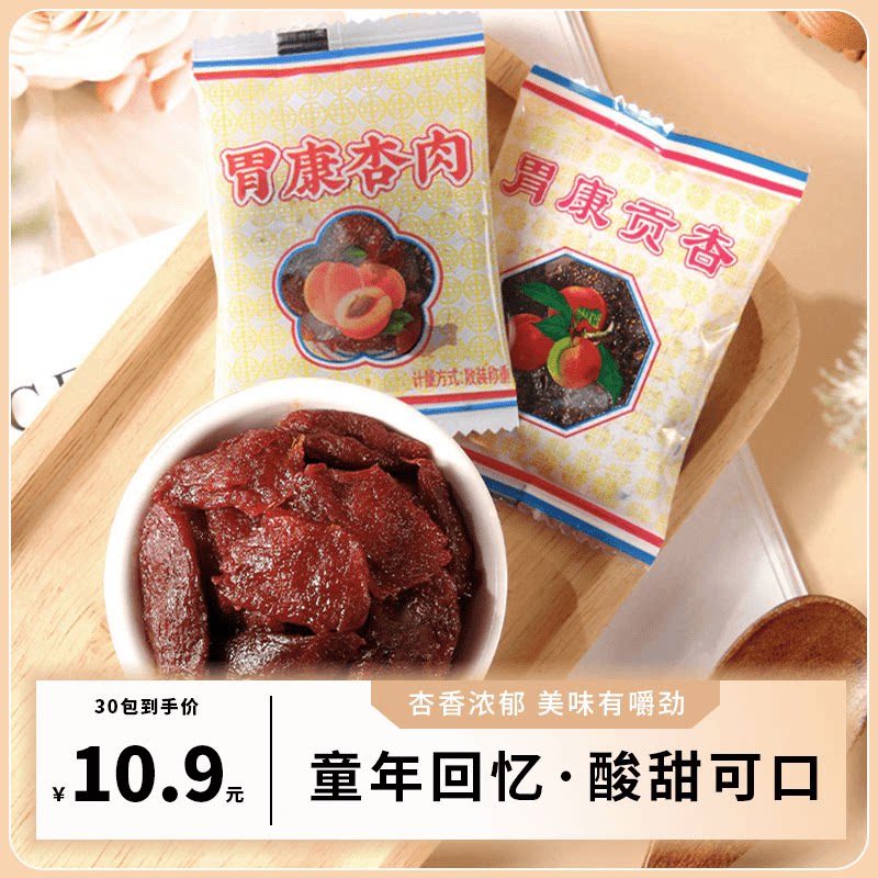 西北特产无核杏肉蜜饯果脯