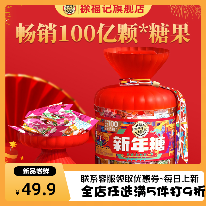 徐福记新年糖420g/桶 婚庆糖新年糖喜宴探访送礼接待果味什锦糖果