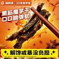 陈阿炳黑筋魔芋干即食魔芋干解馋戒暴代餐充饥零食追剧下酒菜小吃