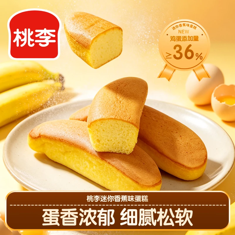 桃李迷你香蕉蛋糕休闲零食高点心