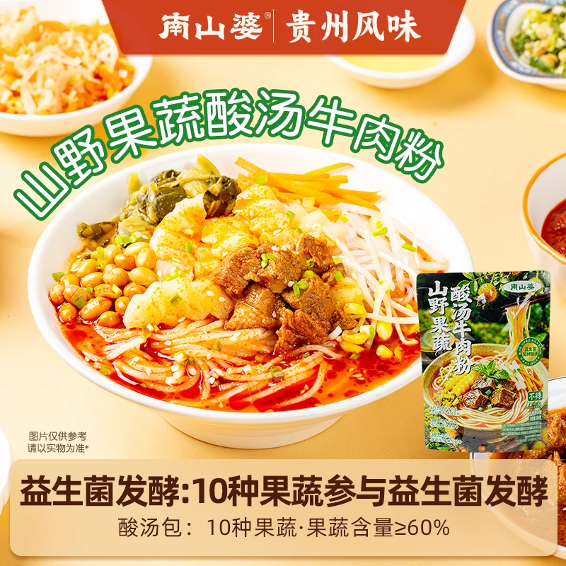 贵州酸汤牛肉粉280g非遗技艺发酵