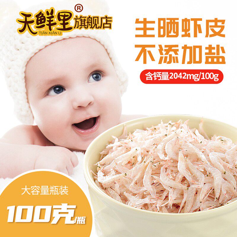 天鲜里虾皮淡干生晒虾皮海虾皮淡晒100g/瓶无添加儿童鲜虾皮虾米