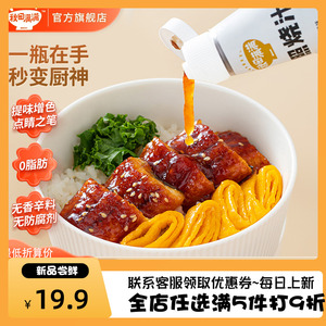 秋田满满照烧汁200g家用日式儿童照烧鸡腿调味调料百搭营养酱汁