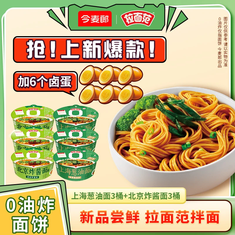 拉面范寻味中华0油炸面饼炸酱面