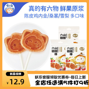 喵小侠六物山楂棒72g/包鲜果原浆多种口味儿童宝宝解馋零食山楂棒