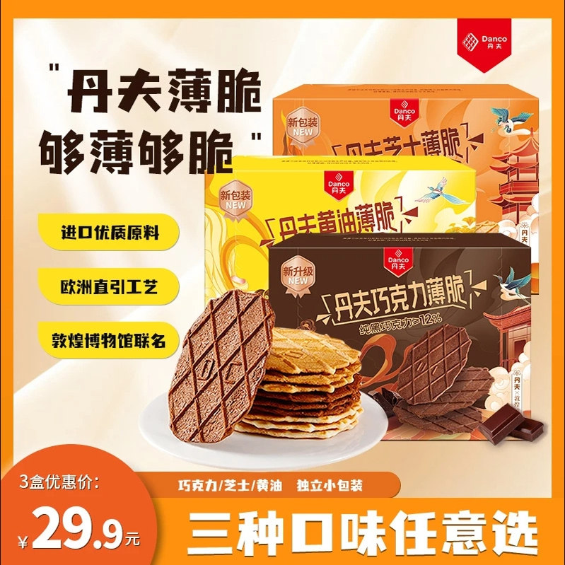 丹夫进口巧克力黄油芝士华夫脆