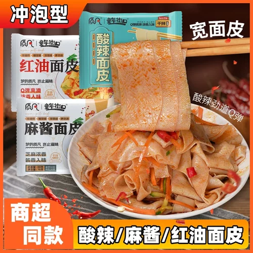 童年街口白面红油面皮劲道爽滑