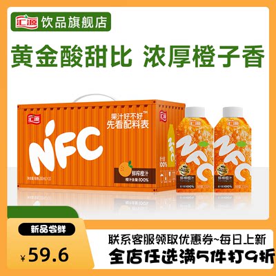 汇源100%NFC橙汁纯果汁200ml*10