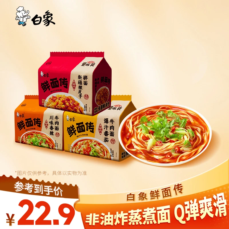 白象鲜面传五合一非油炸蒸煮面多