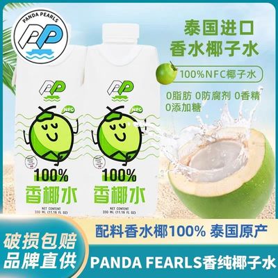 PANDAPEARLS香水椰子水330ml/瓶