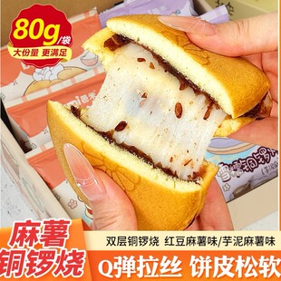 【双层馅料 麻薯拉丝】芭米 雪糯铜锣烧芋泥红豆糕点麻薯夹心面包