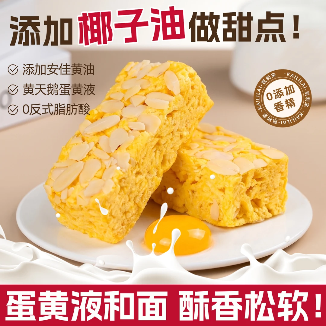 凯利来清椰软芙沙琪玛巴旦木坚果
