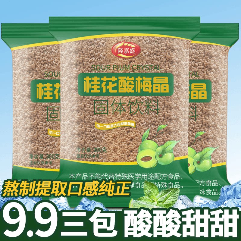 隆嘉盛桂花酸梅晶300g/袋酸梅汤