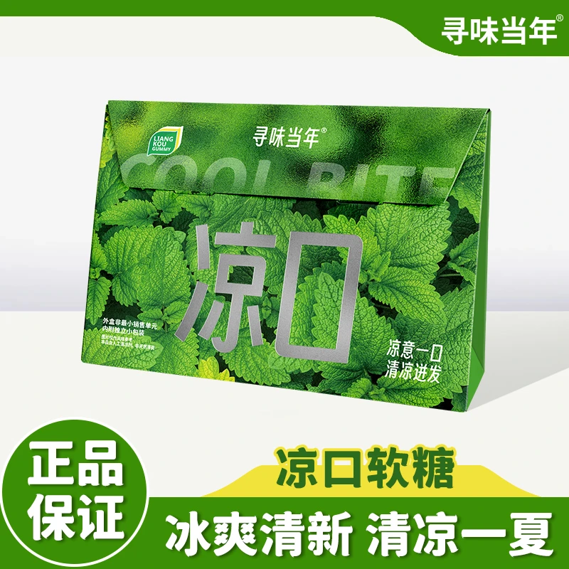 寻味当年凉口软糖强劲清凉口感Q