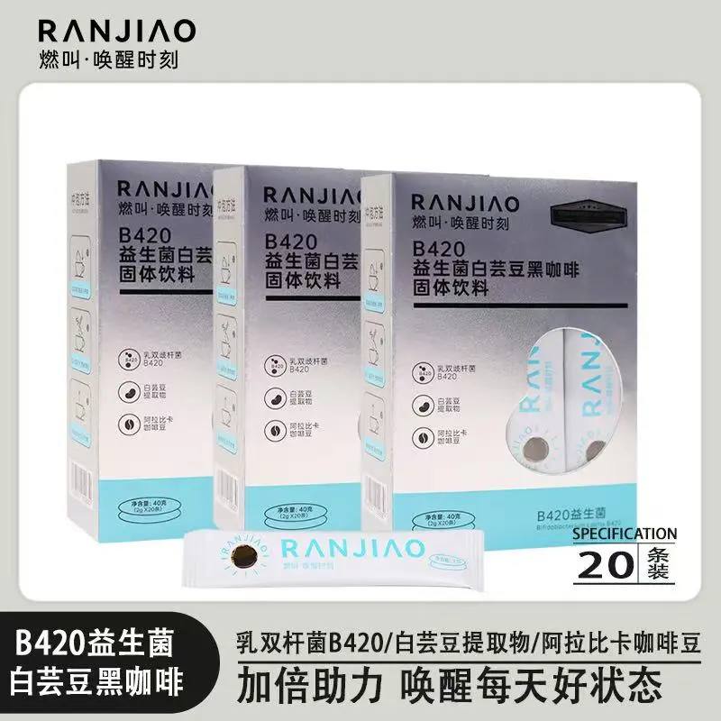 燃叫B420益生菌白芸豆冷热双泡速溶便携独立包装醇香黑咖啡素肉粉,咖啡/麦片/冲饮,速溶咖啡,淘宝优惠券,粉丝福利购,淘宝优惠卷