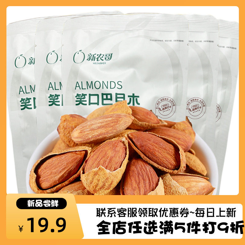 新农哥奶香味笑口巴旦木60g*5袋坚果炒货零食网红办公室休闲零食