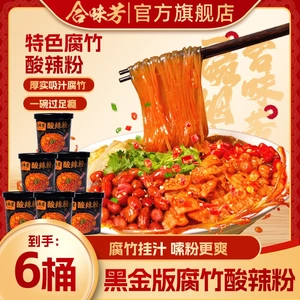合味芳新升级黑金版腐竹多多酸辣