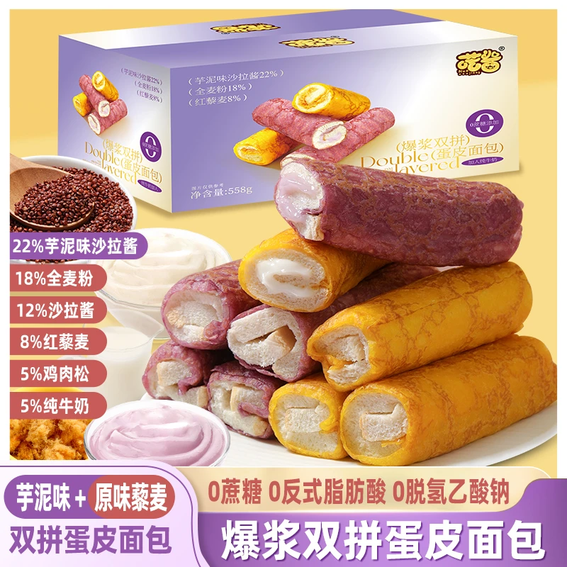 [12包]喏酱0蔗糖芋泥味+原味藜麦
