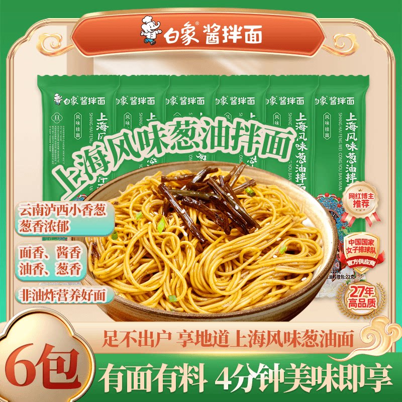 白象地道葱油拌面非油炸酱香风味
