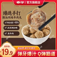香仔牛肉丸420g*盒Q弹紧实牛肉丸开袋即食解馋下酒小零食独立包装