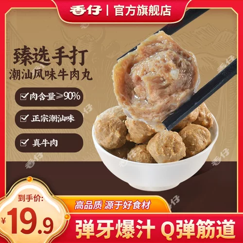 香仔牛肉丸420g*盒Q弹紧实牛肉丸