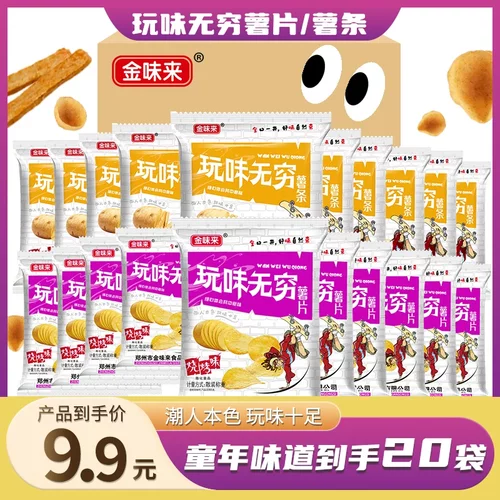金味来玩味无穷薯片薯条20袋零食