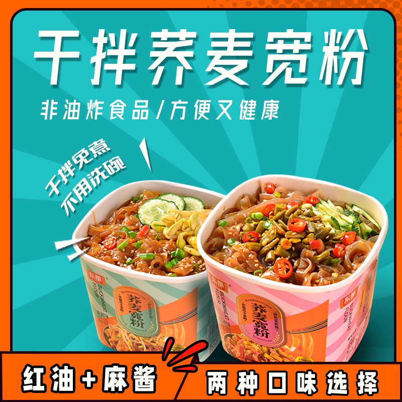 东都干拌荞麦宽粉红油/麻酱6桶装非油炸粉饼低脂夜宵饱腹懒人速食