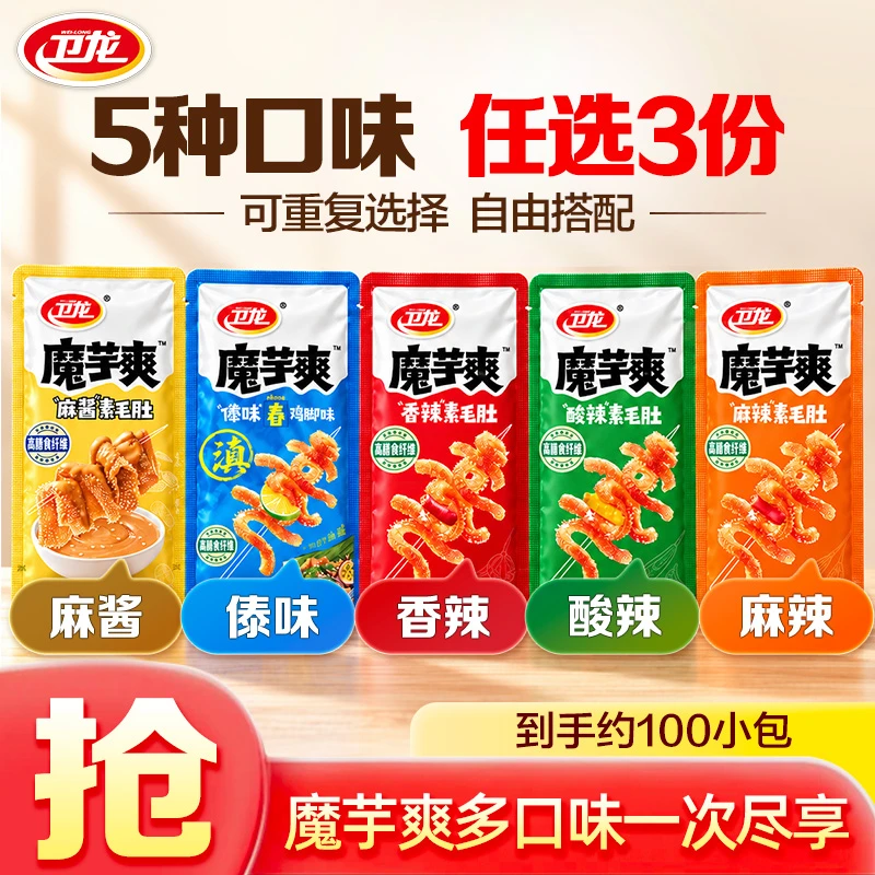 卫龙到手约100包魔芋爽多口味