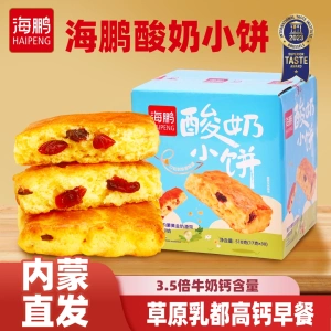海鹏【新品上新】酸奶小饼糕点