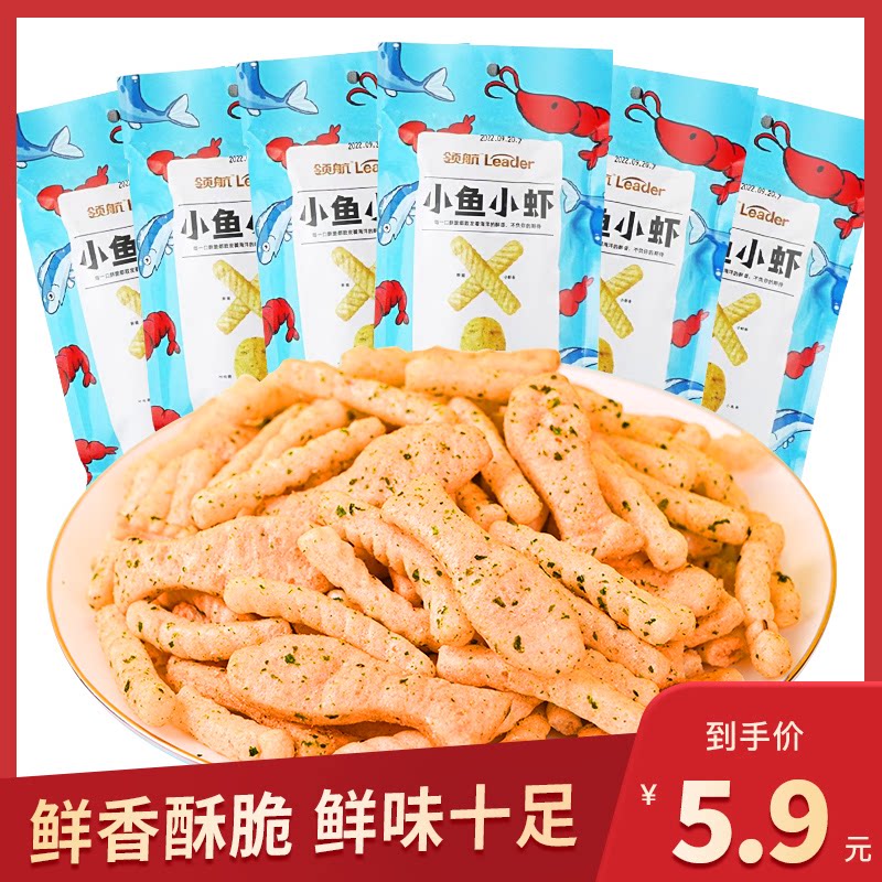 领航小鱼小虾虾条小鱼果鲜香十足鲜脆美味海苔味酥脆零食小吃茶点
