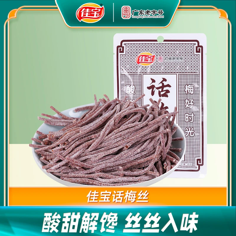 佳寶話梅絲酸甜青梅絲無核梅片