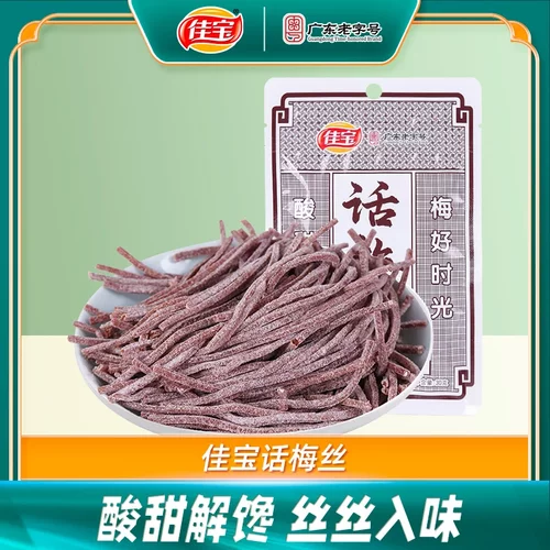 佳宝话梅丝酸甜青梅丝无核梅片