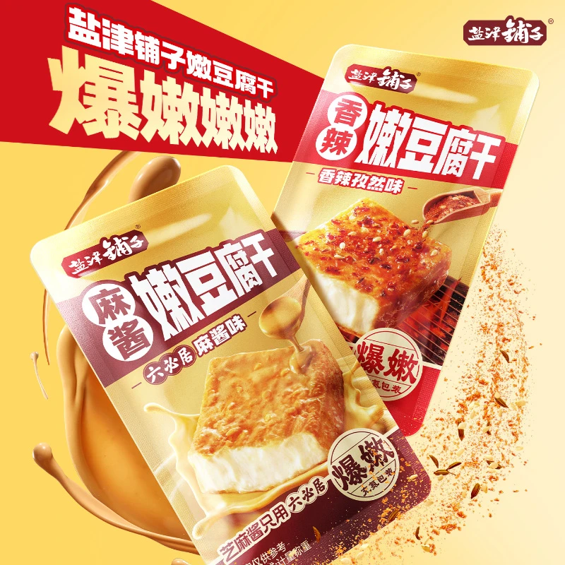 盐津铺子爆嫩豆腐干六必居麻酱香