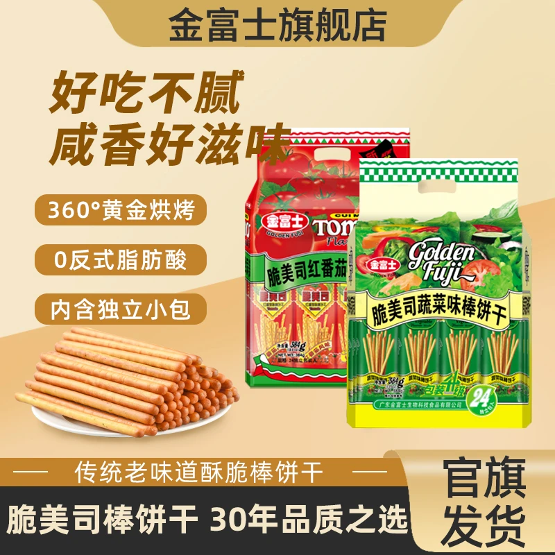 金富士脆美司番茄蔬菜手指饼干