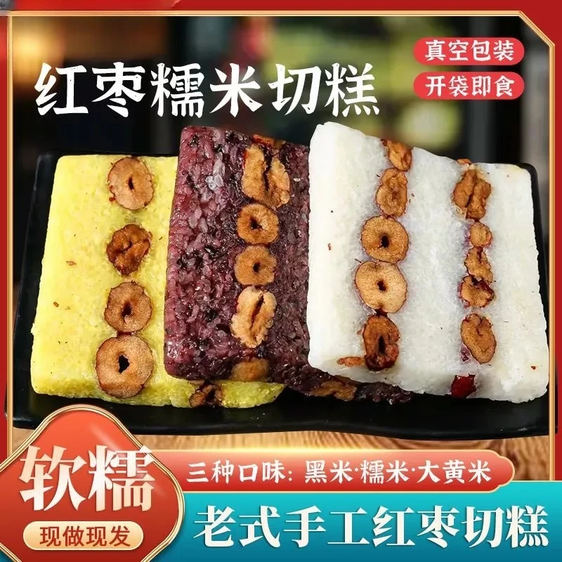 【开袋即食】红枣切糕手工制作真材实料多种吃法软糯香甜糯米糕点