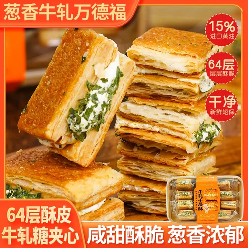 芭米牛轧糖夹心饼干葱香牛轧万德