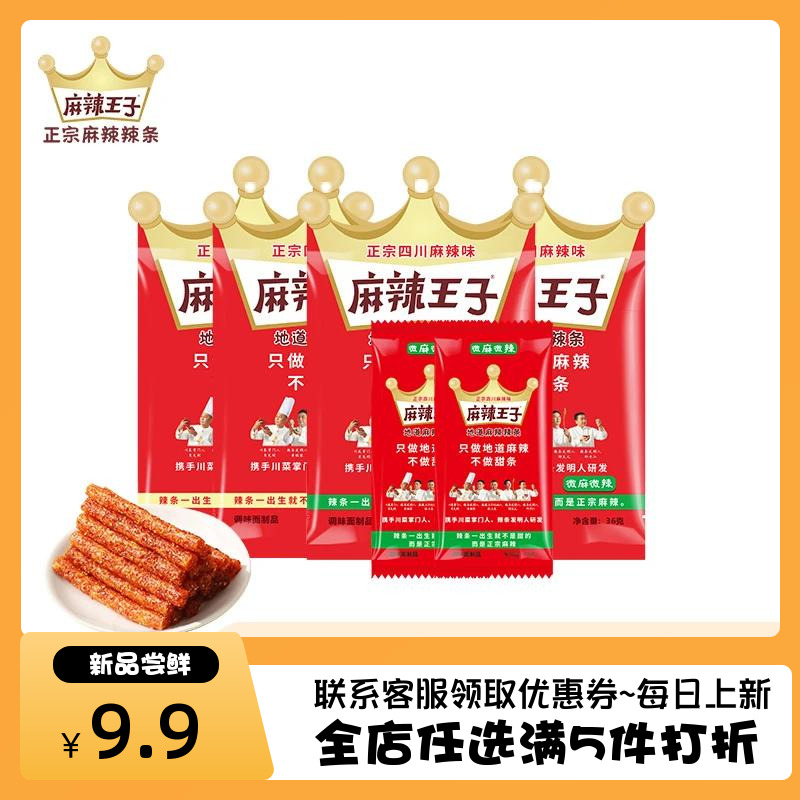 麻辣王子辣条正宗麻辣辣条解馋自律独享组合网红追剧休闲零食小吃